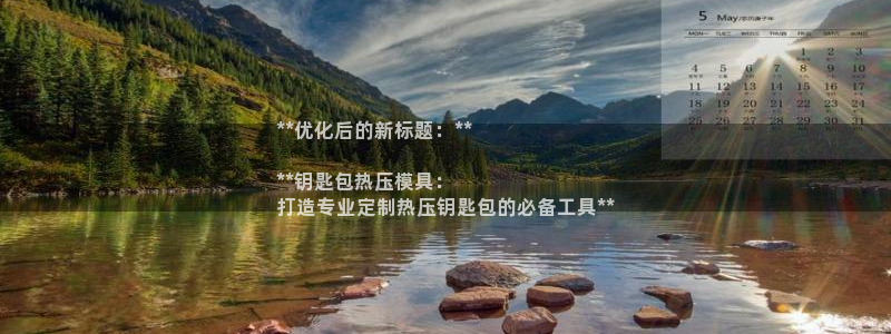 易倍申片能长期服用吗：**优化后的新标题：**

**钥